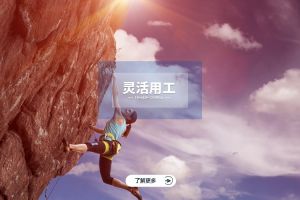 灵活用工在零售行业的创新实践