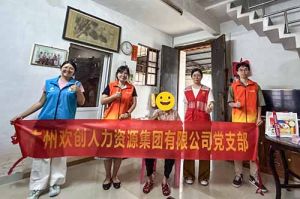 守护银发安居梦，欢创集团党支部“暖心微改造”项目圆满验收
