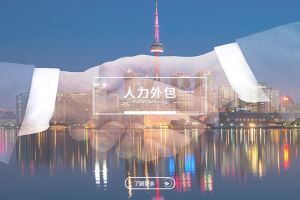 人力外包 vs 正式用工，企业该怎么选？